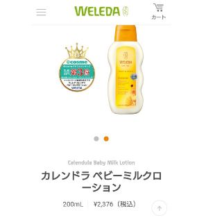 ヴェレダ(WELEDA)のWELEDA ベビーミルクローション(土日限定セール)(ベビーローション)