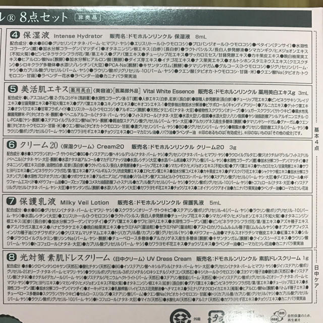 再春館製薬所(サイシュンカンセイヤクショ)のドモホルンリンクル基本８点セット コスメ/美容のキット/セット(サンプル/トライアルキット)の商品写真