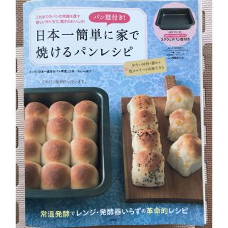 タカラジマシャ(宝島社)の新品未使用✳︎ちぎりパンレシピ本 焼き型付き(調理道具/製菓道具)