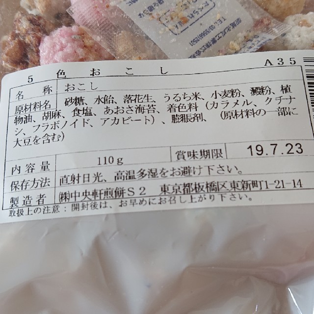 【送料込】五色おこし 食品/飲料/酒の食品(菓子/デザート)の商品写真