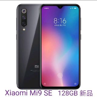 アンドロイド(ANDROID)の【新品】Xiaomi Mi9 SE Global ブラック 6GB/128GB(スマートフォン本体)