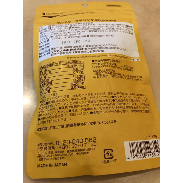 Maruman(マルマン)のmarumanマルマン プラセンタプレミアム20,000mg 160粒 食品/飲料/酒の健康食品(コラーゲン)の商品写真