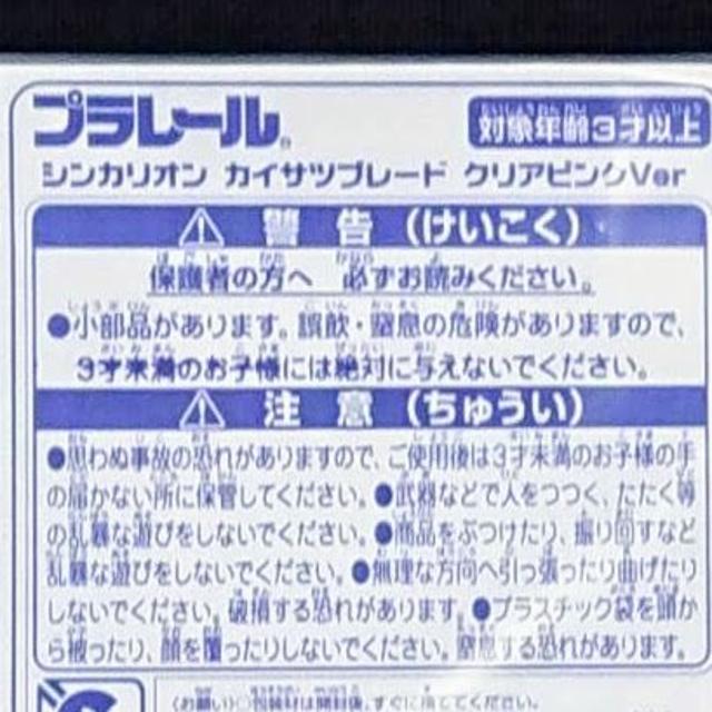 Takara Tomy(タカラトミー)のシンカリオン非売品カイサツブレードクリアピンクVer.★新品★送料込匿名配送 エンタメ/ホビーのおもちゃ/ぬいぐるみ(鉄道模型)の商品写真