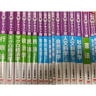 タックシュッパン(TAC出版)の【値下げ】TAC出版 Vテキスト まとめ売り 17冊(資格/検定)