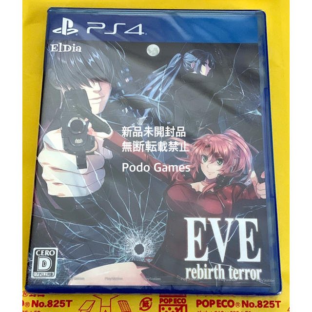 EVE rebirth terror(イヴ リバーステラー) - PS4