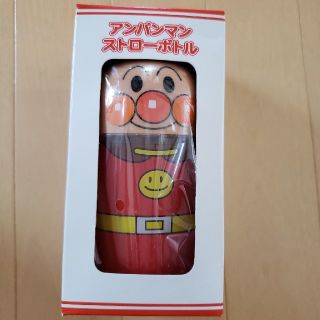 アンパンマン(アンパンマン)の新品未開封アンパンマンストローボトル☆水筒(水筒)