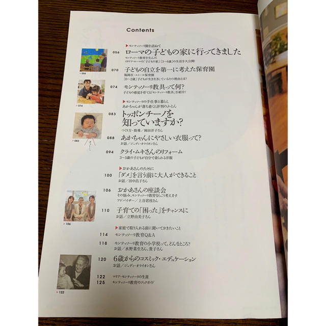 育児雑誌 モンテッソーリの子育て クレヨンハウス エンタメ/ホビーの本(住まい/暮らし/子育て)の商品写真