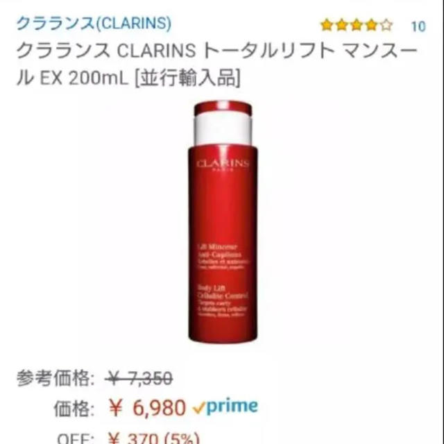 新品未開封 毎日たった90秒で美脚に クラランス リフトマンスール 8640円