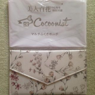 コクーニスト(Cocoonist)の付録 コクーニスト マルチふくさポーチ(ポーチ)