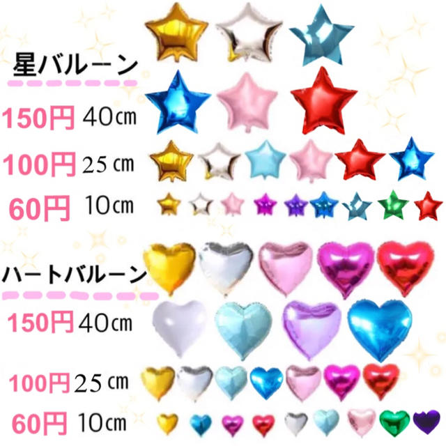 最安値❣️✨大人気❤️ ✨ハート バルーン おしゃれ 選べるカラー 選べる形 インテリア/住まい/日用品のインテリア小物(ウェルカムボード)の商品写真