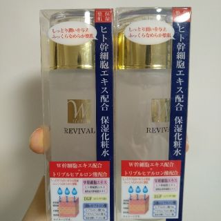 ヒト幹細胞エキス配合保湿化粧水2本(化粧水/ローション)