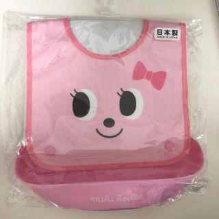 ミキハウス(mikihouse)の【新品】ミキハウス 食事エプロン(お食事エプロン)