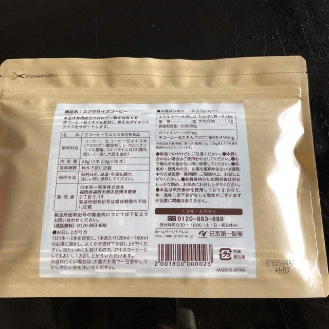 エクササイズコーヒー30本未開封新品 コスメ/美容のダイエット(ダイエット食品)の商品写真