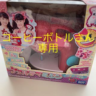 タカラトミー(Takara Tomy)のフェルティミシン お値下げ中(知育玩具)