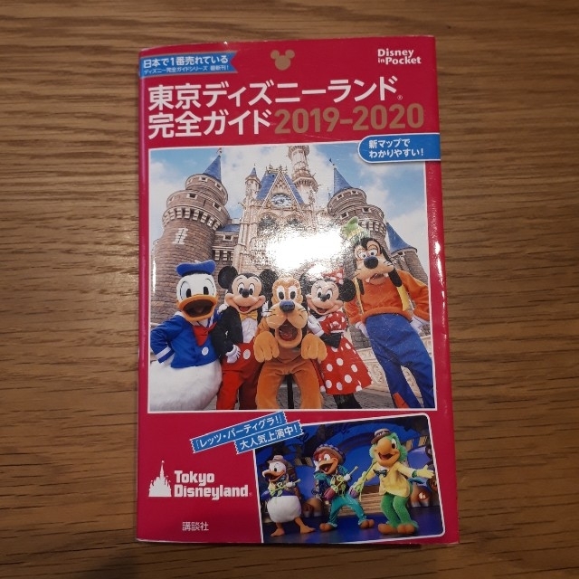 講談社(コウダンシャ)の東京ディズニーランド完全ガイド2019-2020 エンタメ/ホビーの本(地図/旅行ガイド)の商品写真