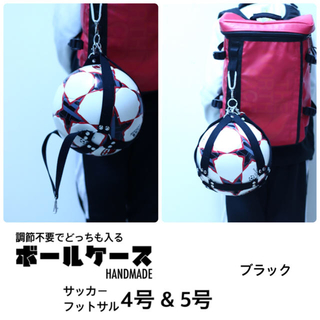 【handmade_kitty様オーダー】 ボールケース サッカー ボール入れ(その他)