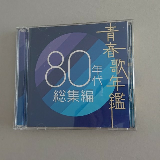 SONY(ソニー)のCD 青春歌年鑑 80年代総集編 エンタメ/ホビーのCD(その他)の商品写真