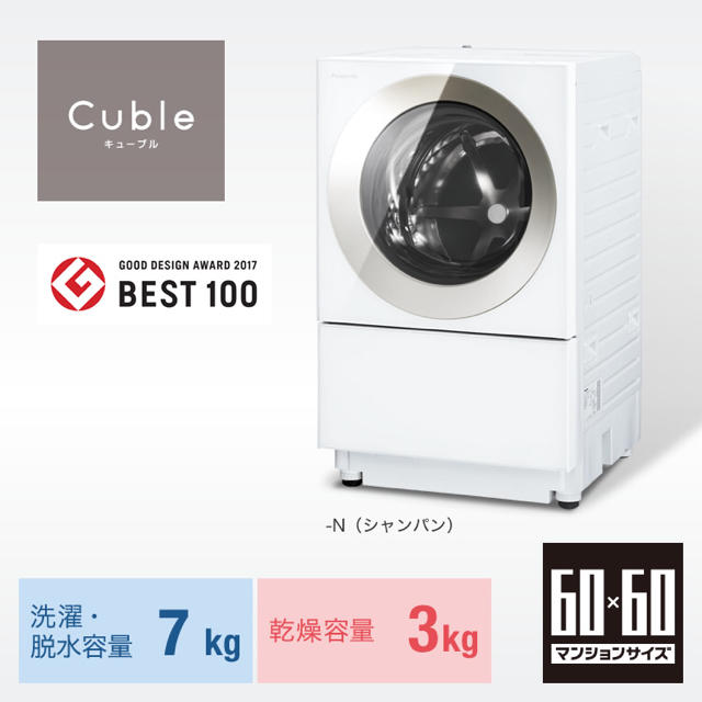 WEB限定】 Panasonic - NA-VG720R-N ドラム式洗濯乾燥機 Cuble