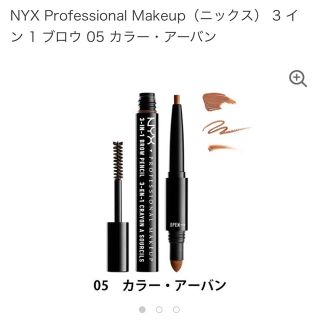 エヌワイエックス(NYX)のNYX  ニックス3 イン 1 ブロウ　05 (アイブロウペンシル)