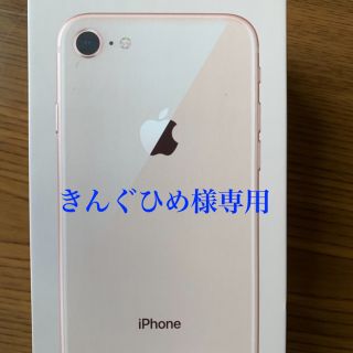 エーユー(au)のau iPhone8 64GB(スマートフォン本体)