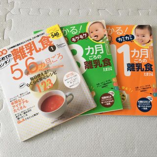 ガッケン(学研)の離乳食レシピ本3冊セット(住まい/暮らし/子育て)