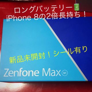 エイスース(ASUS)の【国内版】ZenFone Max M1 お譲りします。(スマートフォン本体)