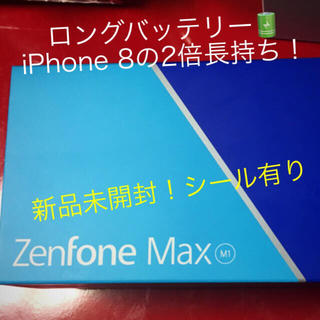 エイスース(ASUS)の【国内版】ZenFone Max M1 お譲りします。(スマートフォン本体)