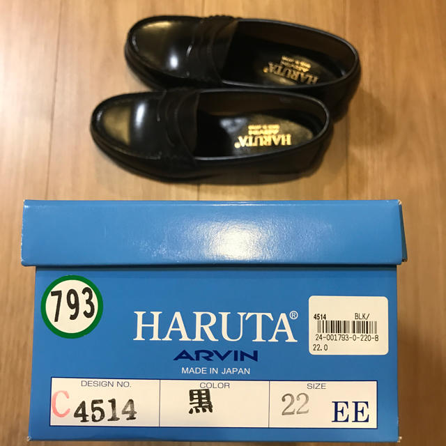 HARUTA(ハルタ)のHARUTAローファー☆黒☆22cm☆美品 レディースの靴/シューズ(ローファー/革靴)の商品写真