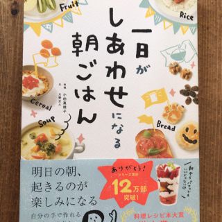 １日がしあわせになる朝ごはん(住まい/暮らし/子育て)