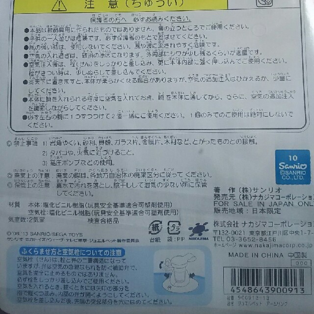 サンリオ(サンリオ)の未使用品  アームリング  ジュエルペット 腕 浮き輪 キッズ/ベビー/マタニティのこども用ファッション小物(その他)の商品写真