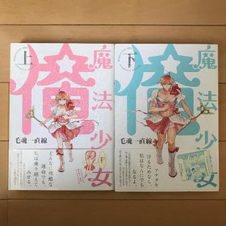 魔法少女 俺(全巻セット)