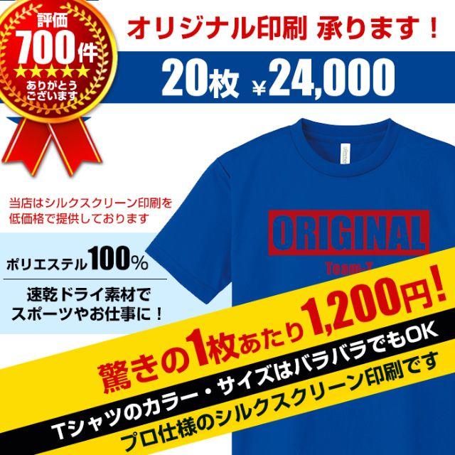 ストレッチドビー 速乾ドライ オリジナル Tシャツ オーダー制作 20枚