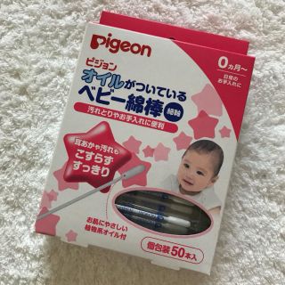 ピジョン(Pigeon)のピジョン オイルがついているベビー綿棒(個包装50本入)(綿棒)