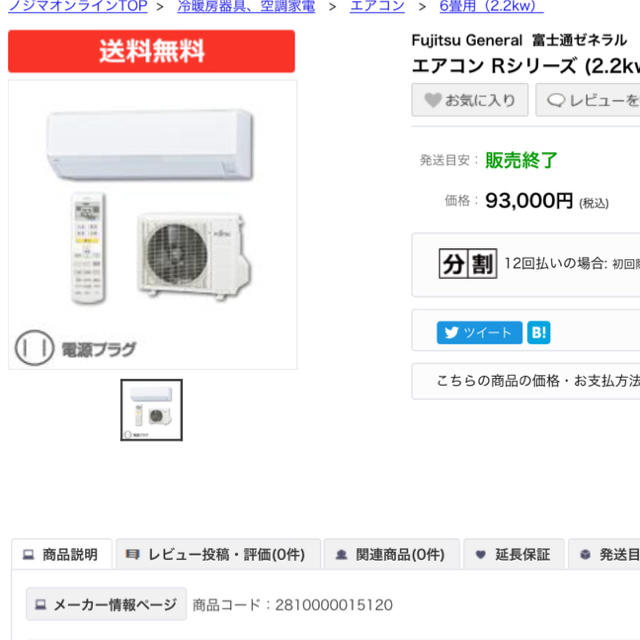 富士通 - 🌸3.4日で取付可能です,6~9帖クラス,Rシリーズ‼️寒い 富士通 - 🌸3.4日で取付可能です,6~9帖クラス,Rシリーズ‼️寒い