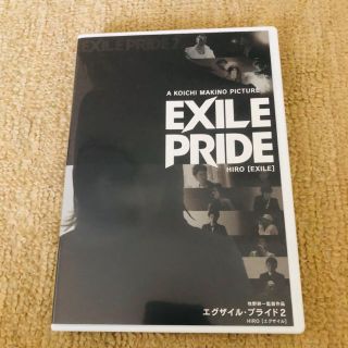 エグザイル(EXILE)の☆EXILE PRIDE 2(ミュージック)