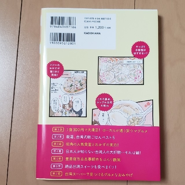 角川書店(カドカワショテン)の食べ台湾&24h Taiwan Guide エンタメ/ホビーの本(地図/旅行ガイド)の商品写真