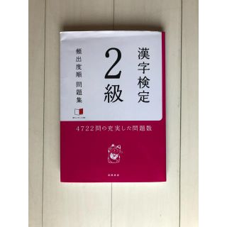 漢検2級頻出度順問題集(資格/検定)