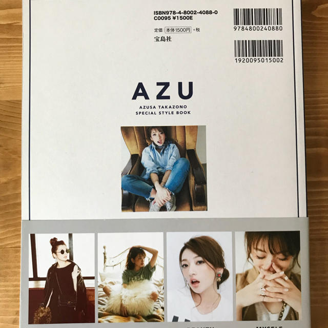 Ungrid(アングリッド)のAZU 高園あずさ スタイルブック 本 写真集 エンタメ/ホビーの雑誌(ファッション)の商品写真