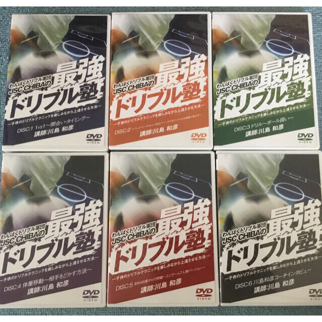 わんぱくドリブル軍団 最強ドリブル塾 DVD 6巻セット