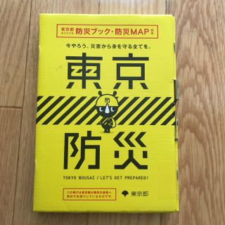 東京防災 国立市(防災関連グッズ)