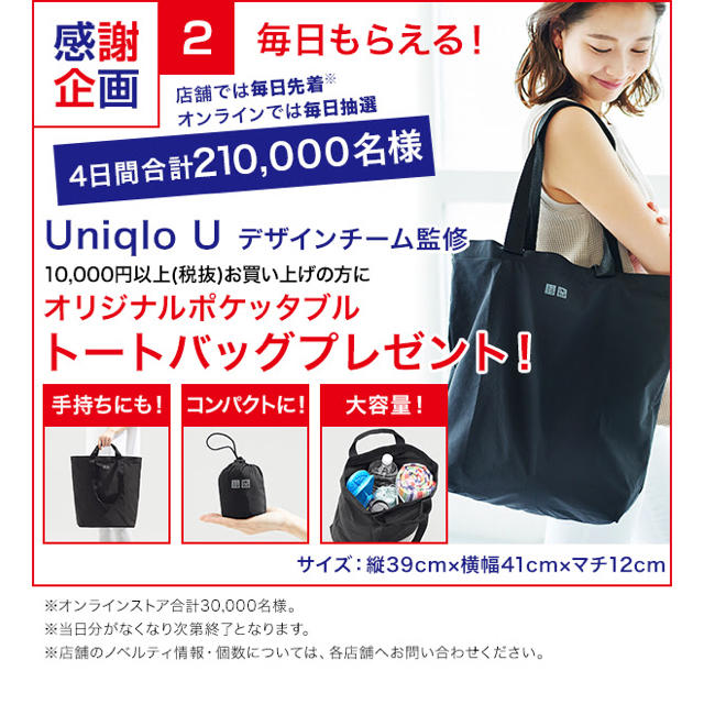 UNIQLO(ユニクロ)のUNIQLO エコバック 新品 未使用 レディースのバッグ(エコバッグ)の商品写真