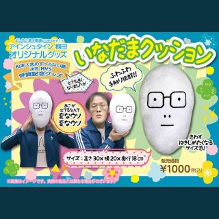 いなだまクッション 完売品