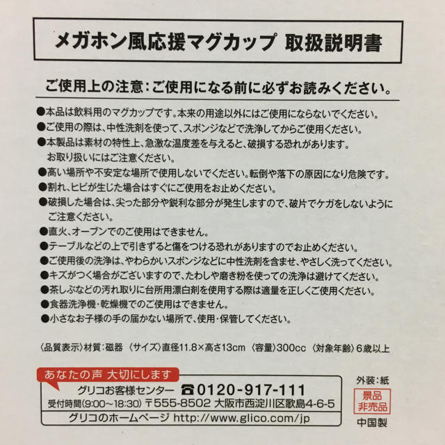 三代目 J Soul Brothers(サンダイメジェイソウルブラザーズ)の三代目 メガホン風応援マグカップ 1個 エンタメ/ホビーのタレントグッズ(ミュージシャン)の商品写真