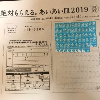 サントリー(サントリー)の金麦シール48枚➕2枚(その他)