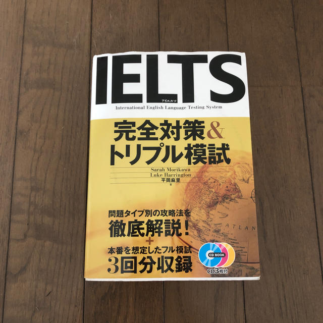 DHC(ディーエイチシー)のIELTS完全対策&トリプル模試 CD付き エンタメ/ホビーの本(語学/参考書)の商品写真