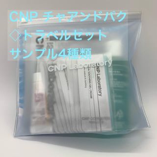 チャアンドパク(CNP)の◆CNP チャアンドパク◆アクアソージングトナー&トーンアッププロテクションサン(パック/フェイスマスク)