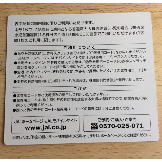 JAL 株主優待 -2019/11/30 1枚 普通郵便 送料込