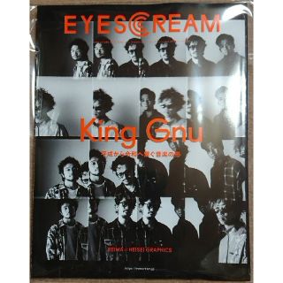 アイスクリーム(EYESCREAM)のEYESCREAM No.171(アート/エンタメ/ホビー)