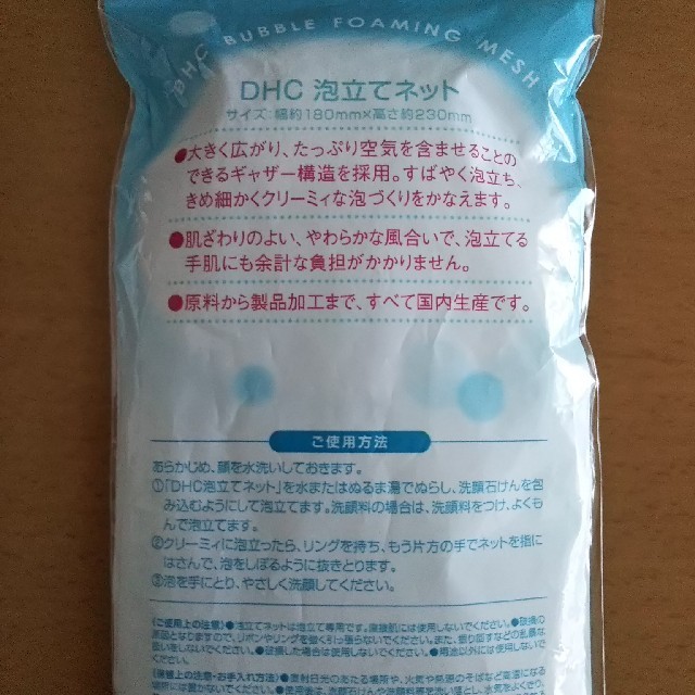 DHC(ディーエイチシー)の【未開封】DHC泡立てネット コスメ/美容のスキンケア/基礎化粧品(洗顔ネット/泡立て小物)の商品写真