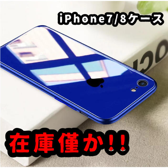 Apple - iPhone7/8ケース 光沢 ブルー 青 ガラスケースの通販 by ぴーちゃん's shop｜アップルならラクマ